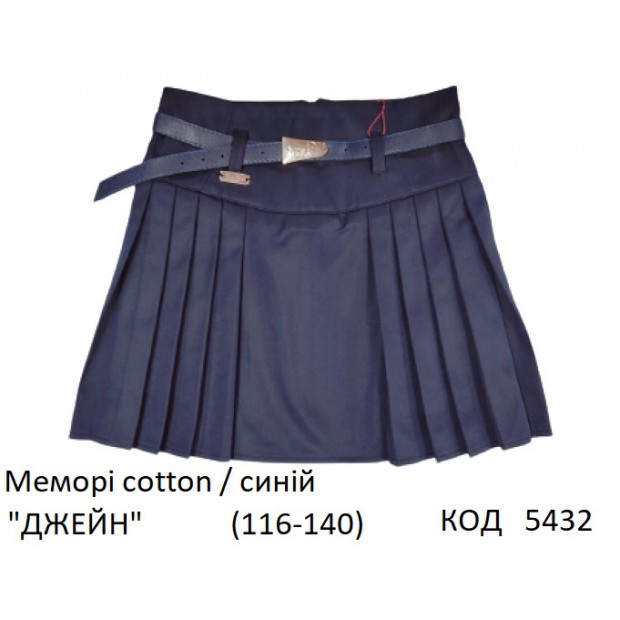 SuzieЮб 116-140(134)меморі Спідниця Юб39705-17 "ДЖЕЙН" синій 116-140 5 р.