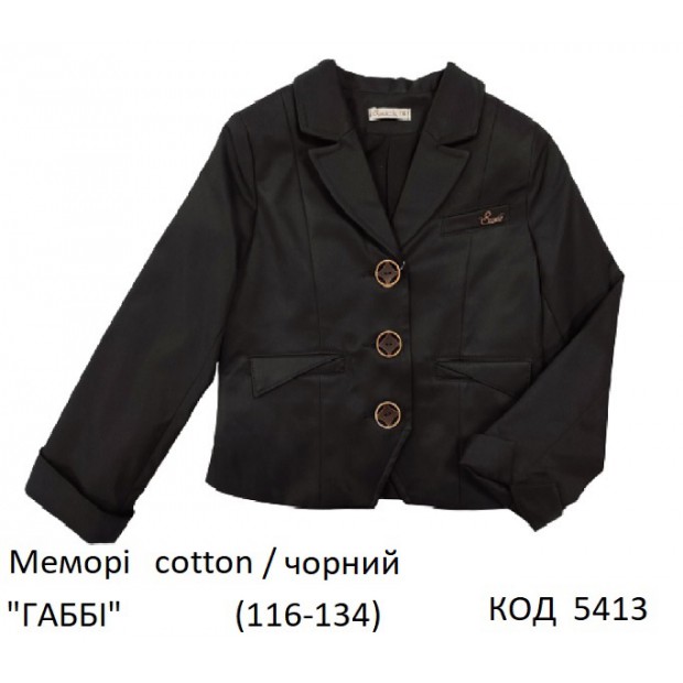 SuzieПд 116-134меморі Піджак для дівчинки Жк14605 "ГАББІ" чорний 116-134 4р.