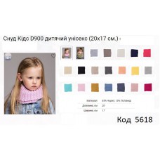 ALex СНУД вязка Аміна D900 мікс  (20*17см)  85% акрил 5шт