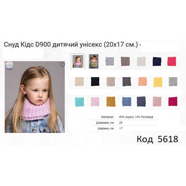 ALex СНУД вязка Аміна D900 мікс  (20*17см)  85% акрил 5шт