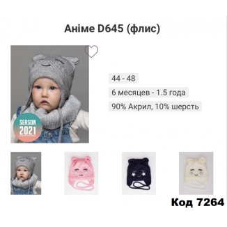 ALexШапка на завязке вязка флис АНИМЭ D645 девочка  44-48   5шт.