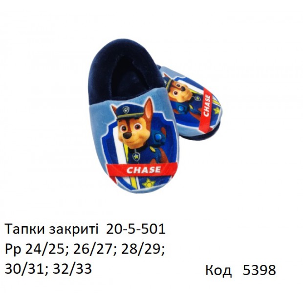 Waldi(24-33)  ТАПКИ закриті друк ПЕСИК поліцейський   друк 20 5 501 5  шт