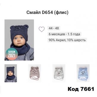 ALexШапка на завязке вязка флис СМАЙЛ  D654 мальчик  44-48   5шт.