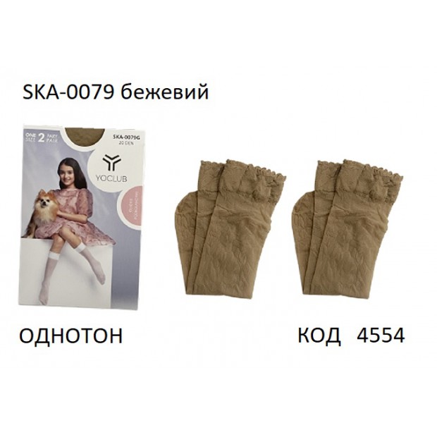 SKA-0079 Підколінки капронові "Scorpio"ОДНОТОН БЕЖЕВИЙ  6-9років  1уп(2пари)