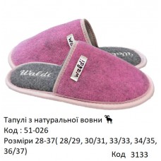 Waldi(28-37)  ТАПКИ відкриті войлок   51 026  "Waldi"   5  шт