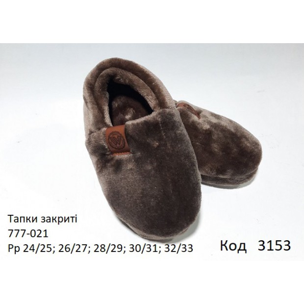 Waldi(24-33)  ТАПКИ закриті ОДНОТОН W    777 021 5  шт