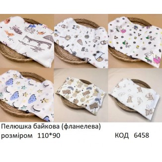 Ukr Пелюшка байка ВЕЛИКА мікс  110х90 см.  5шт