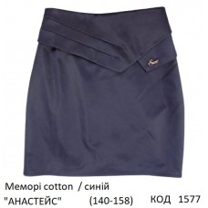 SuzieЮб 140-158меморі Спідниця Юб33605 "АНАСТЕЙС" синій 140-158  4шт