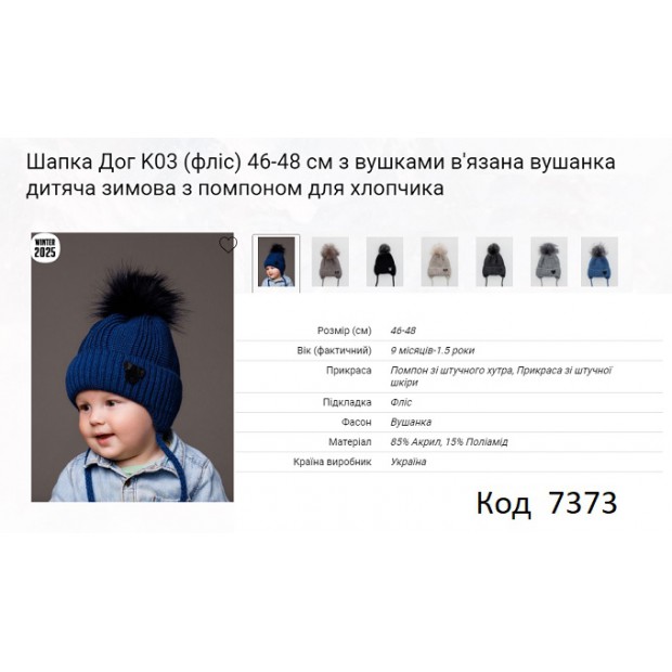 ALex Шапка в'язана на флісі для хлопчика (на зав'язках) ДОГ К03  46-48  5шт.