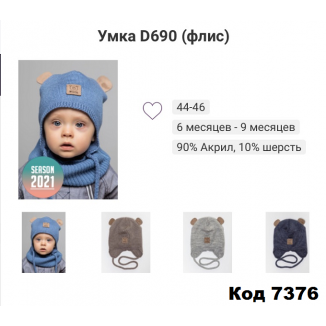 ALexШапка на завязке вязка флис УМКА D690 мальчик  44-46   5 шт.