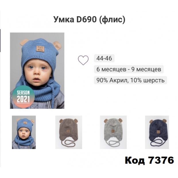 ALexШапка на завязке вязка флис УМКА D690 мальчик  44-46   5 шт.