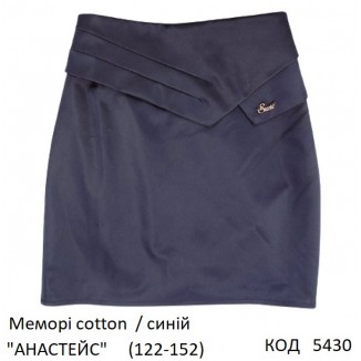 SuzieЮб 122-152меморі Спідниця Юб33605 "АНАСТЕЙС" синій 122-152  6шт