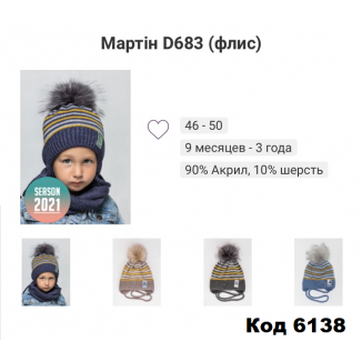 ALexШапка на завязке вязка флис МАРТИН  D683 мальчик  46-50 5 шт.