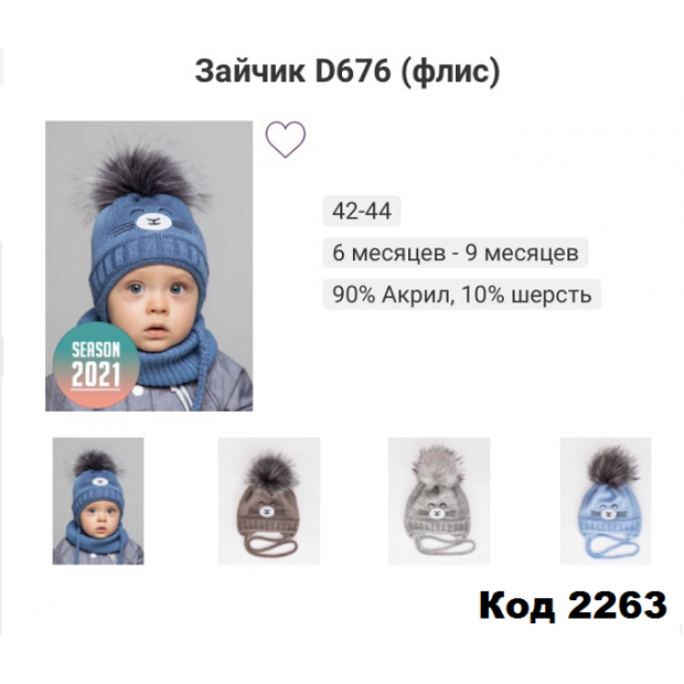 ALexШапка на завязке вязка флис ЗАЙЧИК D676 мальчик  42-44   5 шт.