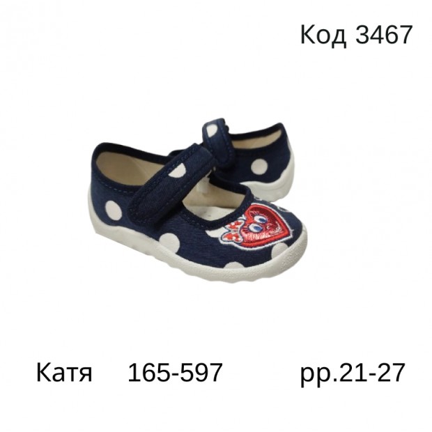 Waldi(21-27)д  КАТЯ      165-597    7 шт