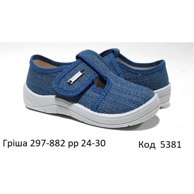 Waldi(24-30)х  ГРИША     297-882 підошва сіра  7 шт