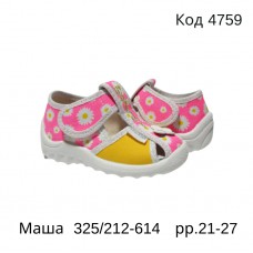 Waldi(21-27)д  МАША     325/212-614 7 шт