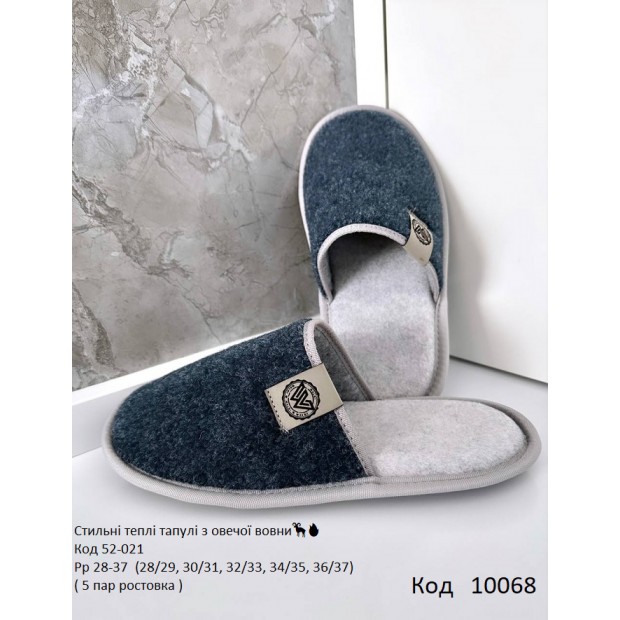 Waldi(28-37)  ТАПКИ відкриті войлок W 52 021 5 шт