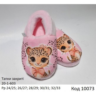 Waldi(24-33)  ТАПКИ закриті друк ЛЕОПАРД  20-1-603    5шт