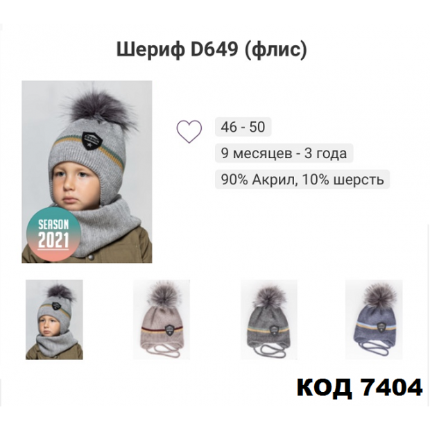 ALexШапка на завязке вязка флис ШЕРИФ D649 мальчик  46-50   5шт.
