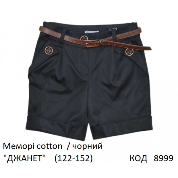 SuzieШт 122-152меморі Шорти для дівчинки "ДЖАНЕТ" чорний 122-152 6 р.