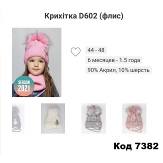 ALexШапка на завязке вязка флис КРИХІТКА  D602 девочка  44-48   5шт.