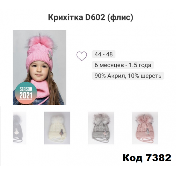 ALexШапка на завязке вязка флис КРИХІТКА  D602 девочка  44-48   5шт.