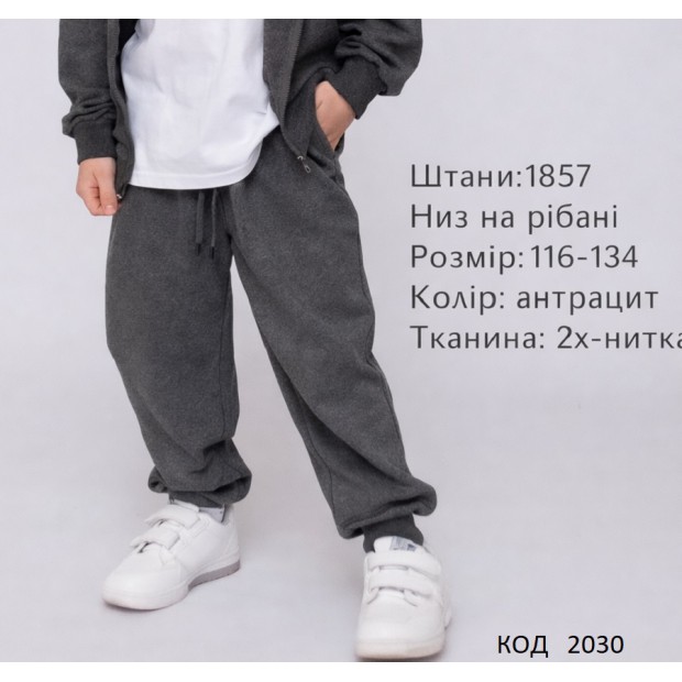 Hart Штани 2-х нитка 116-134  для хлопчика 1652  4 шт.