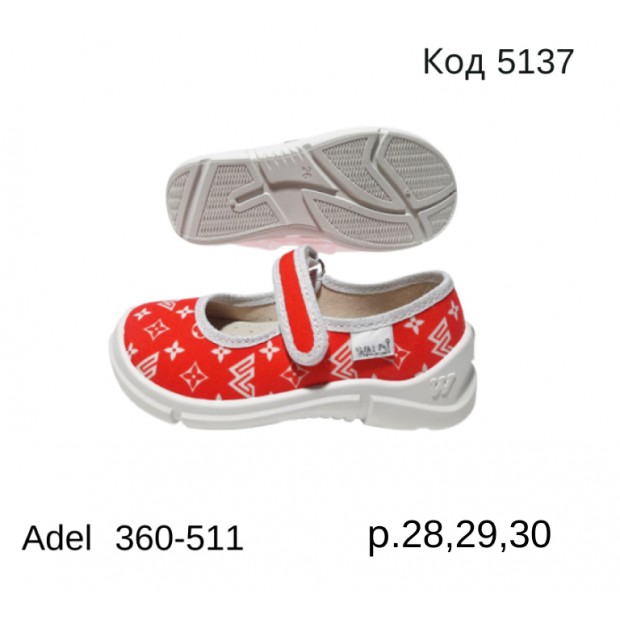 Waldi(26-31)д  ADEL     360-511 8(7) шт