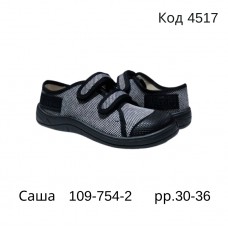 Waldi(30-36)х  САША     109-754-2 7 шт