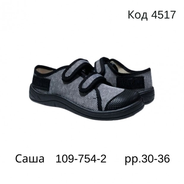 Waldi(30-36)х  САША     109-754-2 7 шт