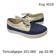 Waldi(33-39)  Топсайдери     321-060 7 шт