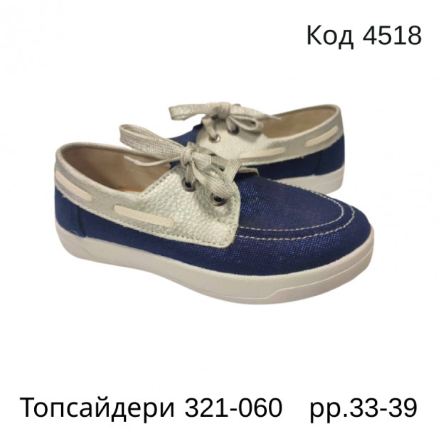 Waldi(33-39)  Топсайдери     321-060 7 шт