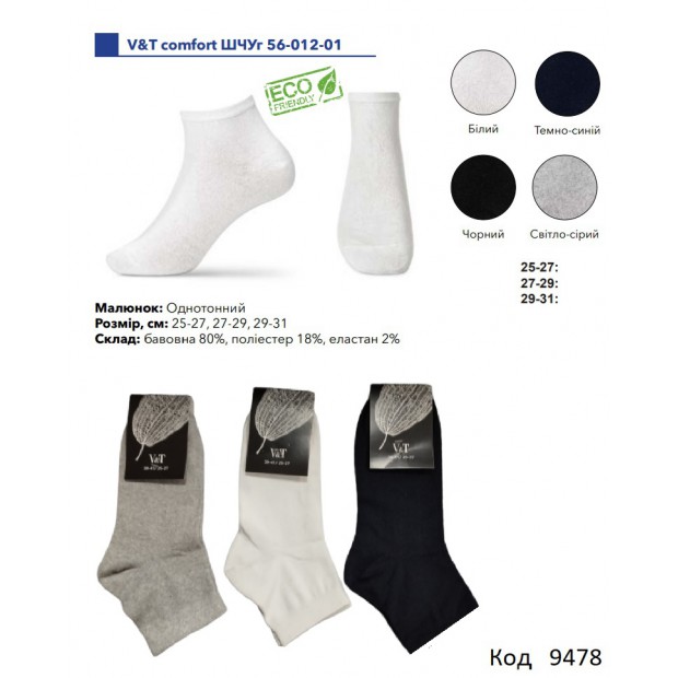 V&T Шкарпетки бавовняні чоловічі ШЧУг 56-012-01 25-27//29-31  Мікс 12(3)шт