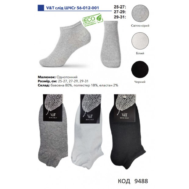 V&T Шкарпетки бавовняні чоловічі короткі ШЧСг 56-012-001 25-27//29-31  Мікс 12(3)шт