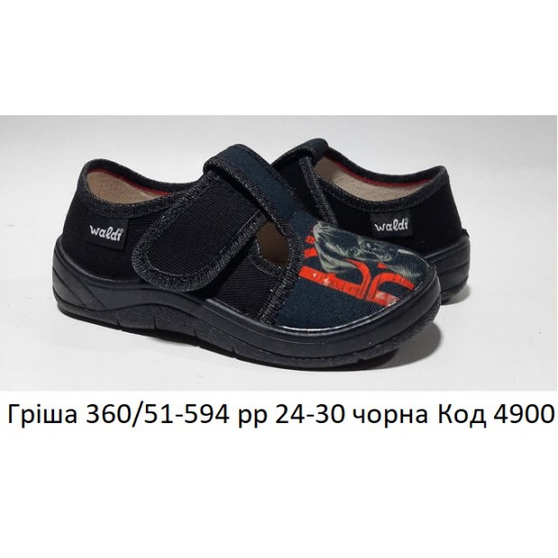 Waldi(24-30)х  ГРИША друк     360/51-594  чорна підошва 7 шт