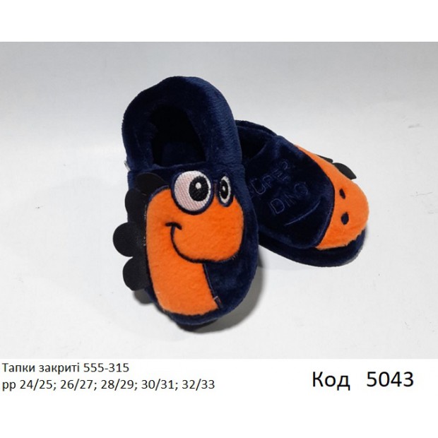 Waldi(24-33)  ТАПКИ закриті вишивка ДРАКОША    555 015 5  шт