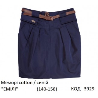 SuzieЮб 140-158меморі Спідниця Юб26605 "ЕМІЛІ" синій 140-158  4шт