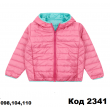 Куртка плащевка 2ПЛ103   098,104,110   3шт