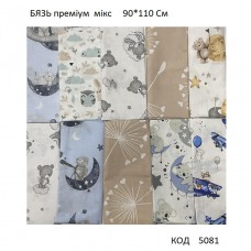 Ukr Пелюшка БЯЗЬ преміум  мікс 90*110 См 10шт