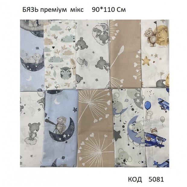 Ukr Пелюшка БЯЗЬ преміум  мікс 90*110 См 10шт