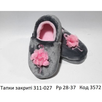 Waldi(28-37)  ТАПКИ закриті ФЛАМІНГО     311 027  5 шт