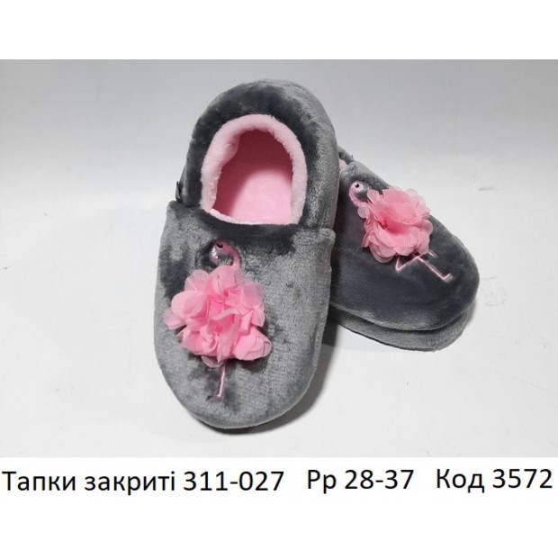 Waldi(28-37)  ТАПКИ закриті ФЛАМІНГО     311 027  5 шт