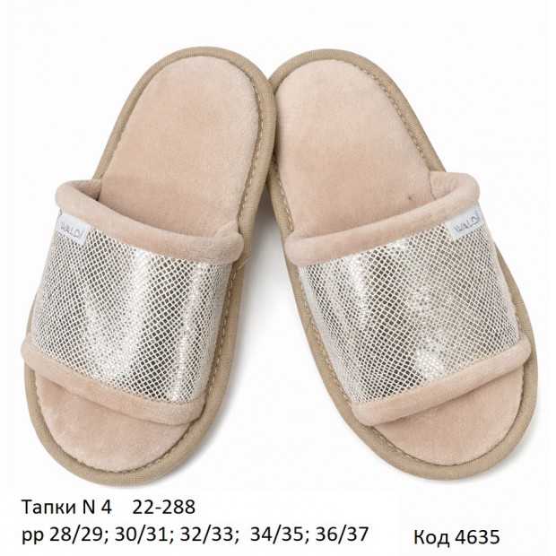 Waldi(28-37)  ТАПКИ відкриті БЛИСК     22-288-0   5 шт