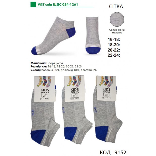 V&T Шкарпетки бавовняні для хлопчика короткі СІТКА ШДС 024-1261 16-18//22-24  12(3)шт