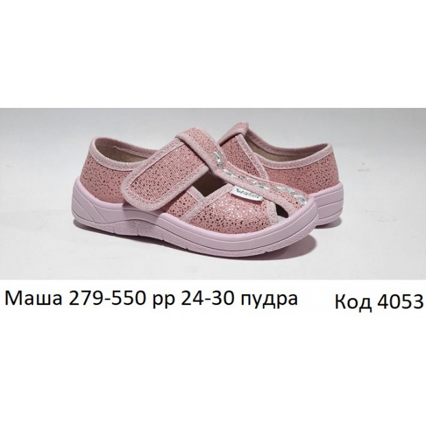 Waldi(24-30)д  МАША  еліт     279-550 підошва пудра 7 шт