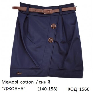 SuzieЮб 140-158меморі Спідниця Юб27605 "ДЖОАНА" синій 140-158  4шт