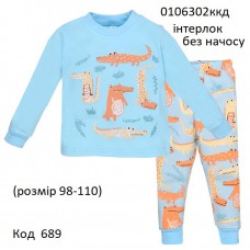 ТТ Пижама інтерлок для хлопчика 098,104,110   0106302ккд     3 шт