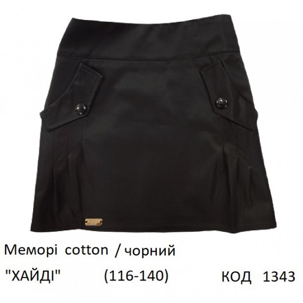 SuzieЮб 116-140меморі Спідниця Юб41705-17 "ХАЙДИ" чорний 116-140 5 р.