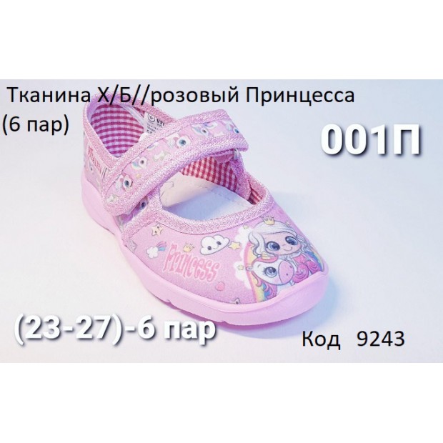 Vitaliya2 Тапочки малодитячі  на липучці Модель 001П  23-24-25-26   6 шт